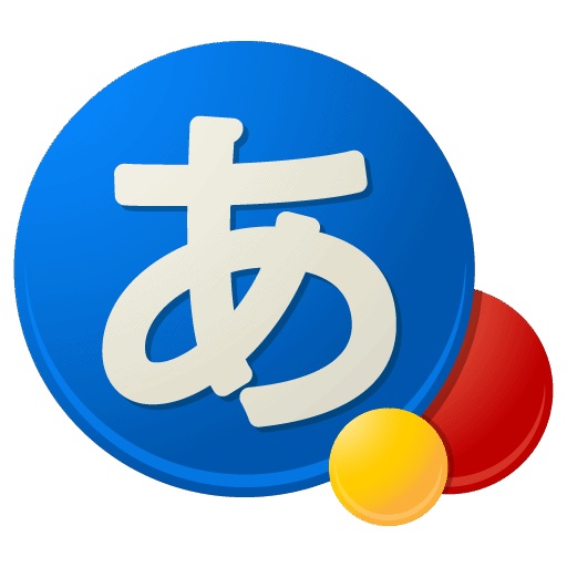 google日本語入力 時計マーク